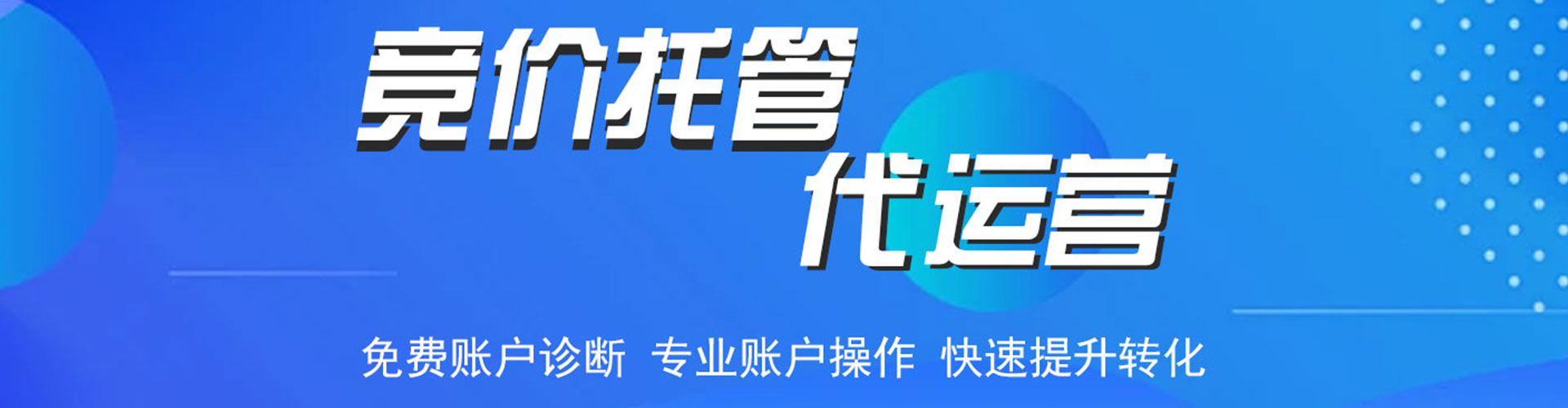 扎囊竞价托管